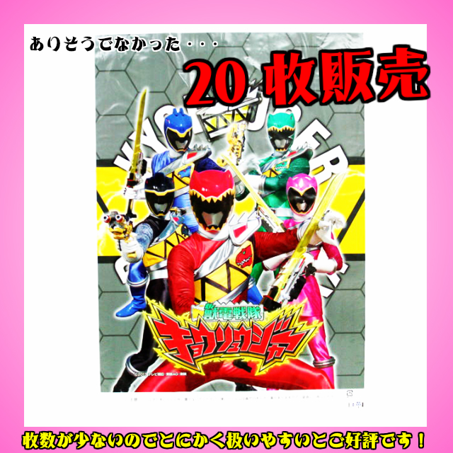 bm-207ky 【特価】【限定】【小ロット】綿菓子袋　（獣電戦隊キョウリュウジャー）20枚入（わたがし用袋）