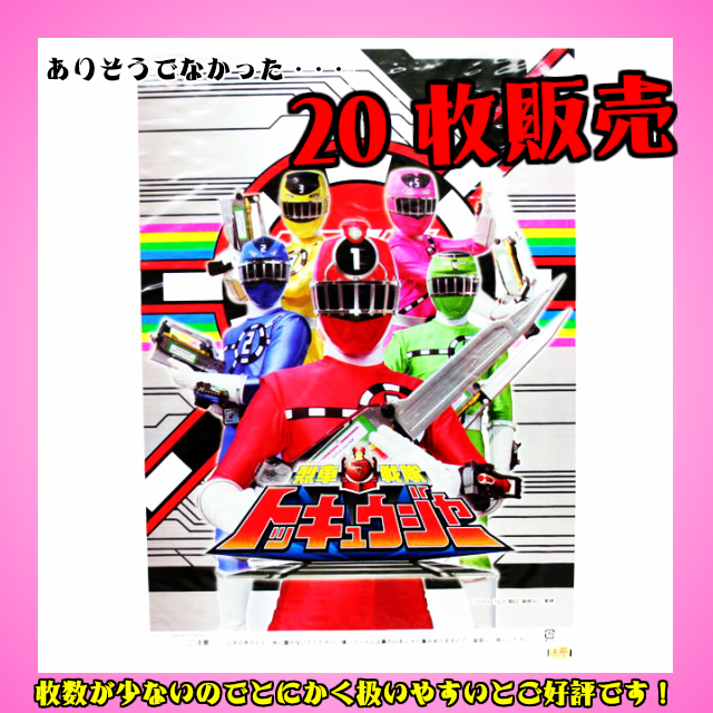 bm-207to 【特価】【限定】【小ロット】綿菓子袋　（烈車戦隊トッキュウジャー）20枚入（わたがし用袋）