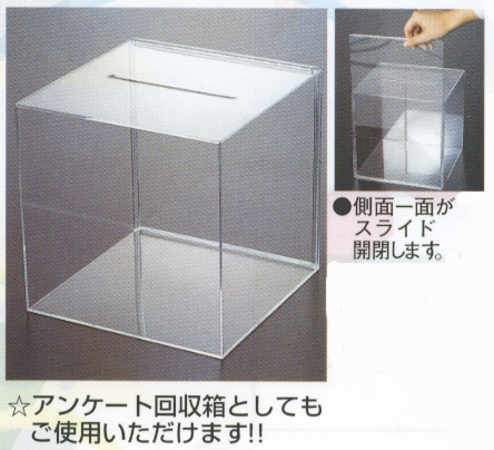 アクリル応募箱