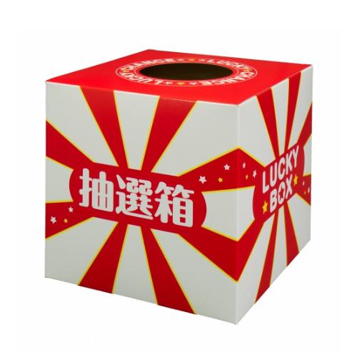 bt-068mai 【紙製・組立式】抽選箱（中）組立式、紙製