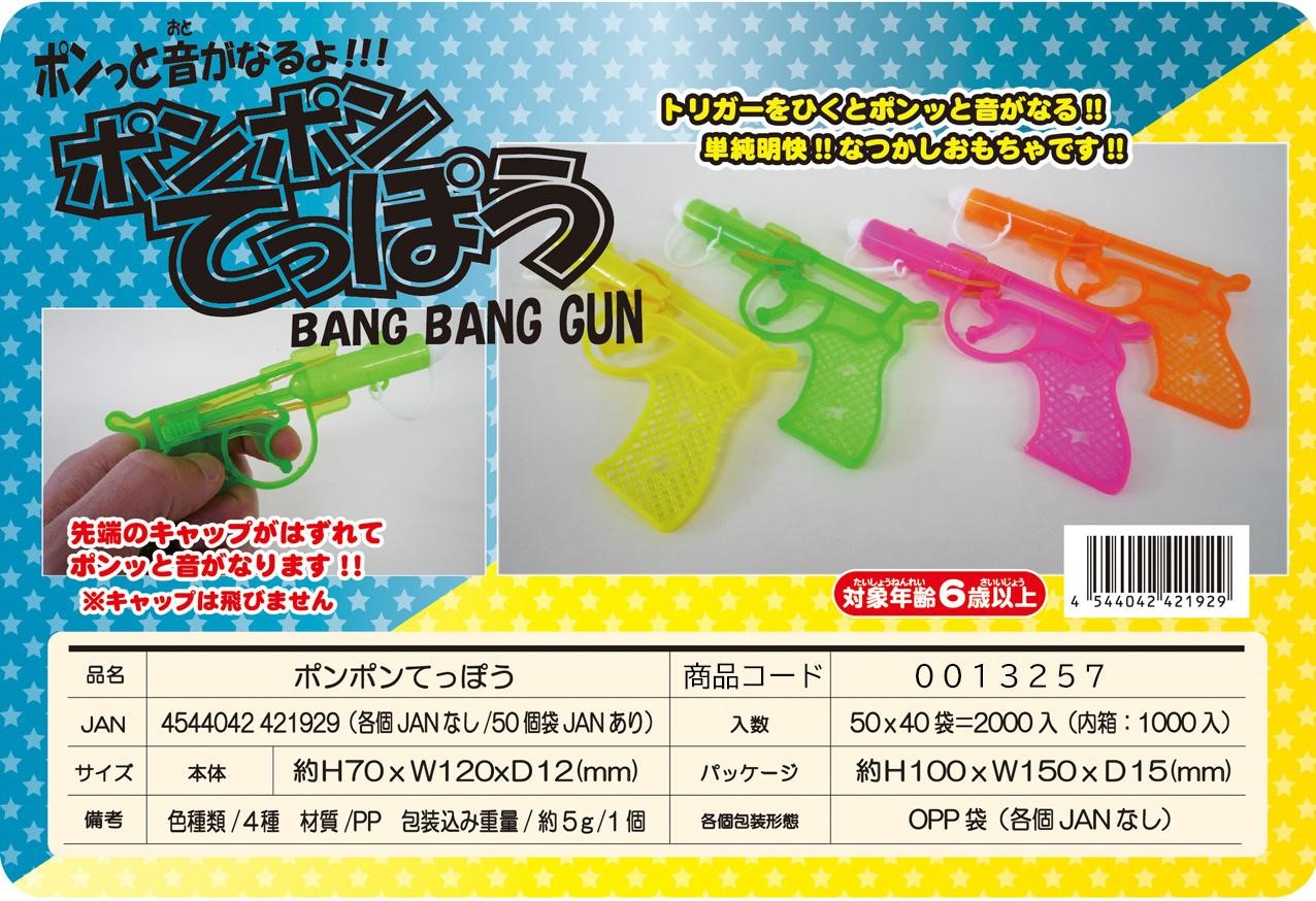 ga-300tow ポンポンてっぽう　50入