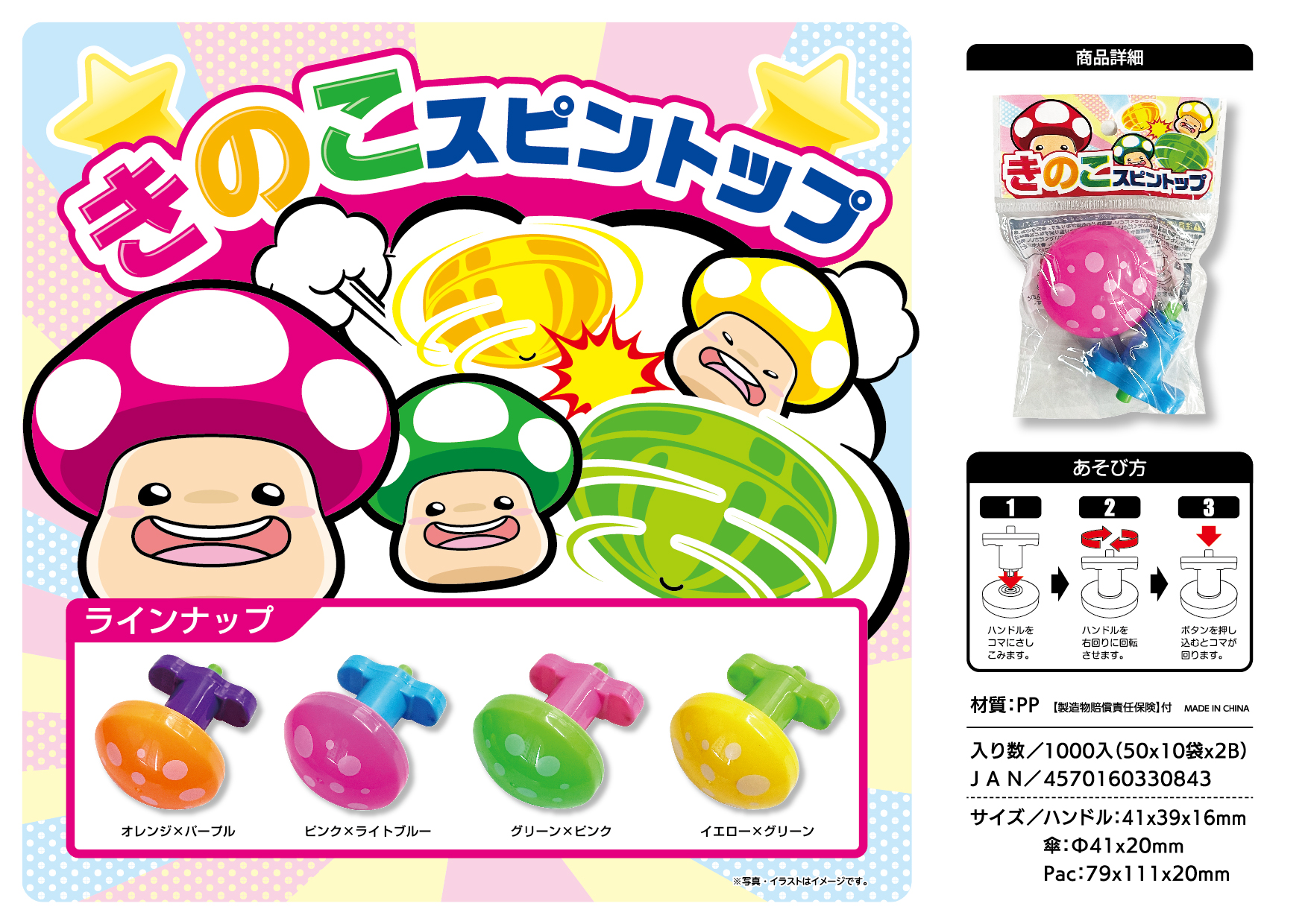 gk-990ima きのこスピントップ　25個入