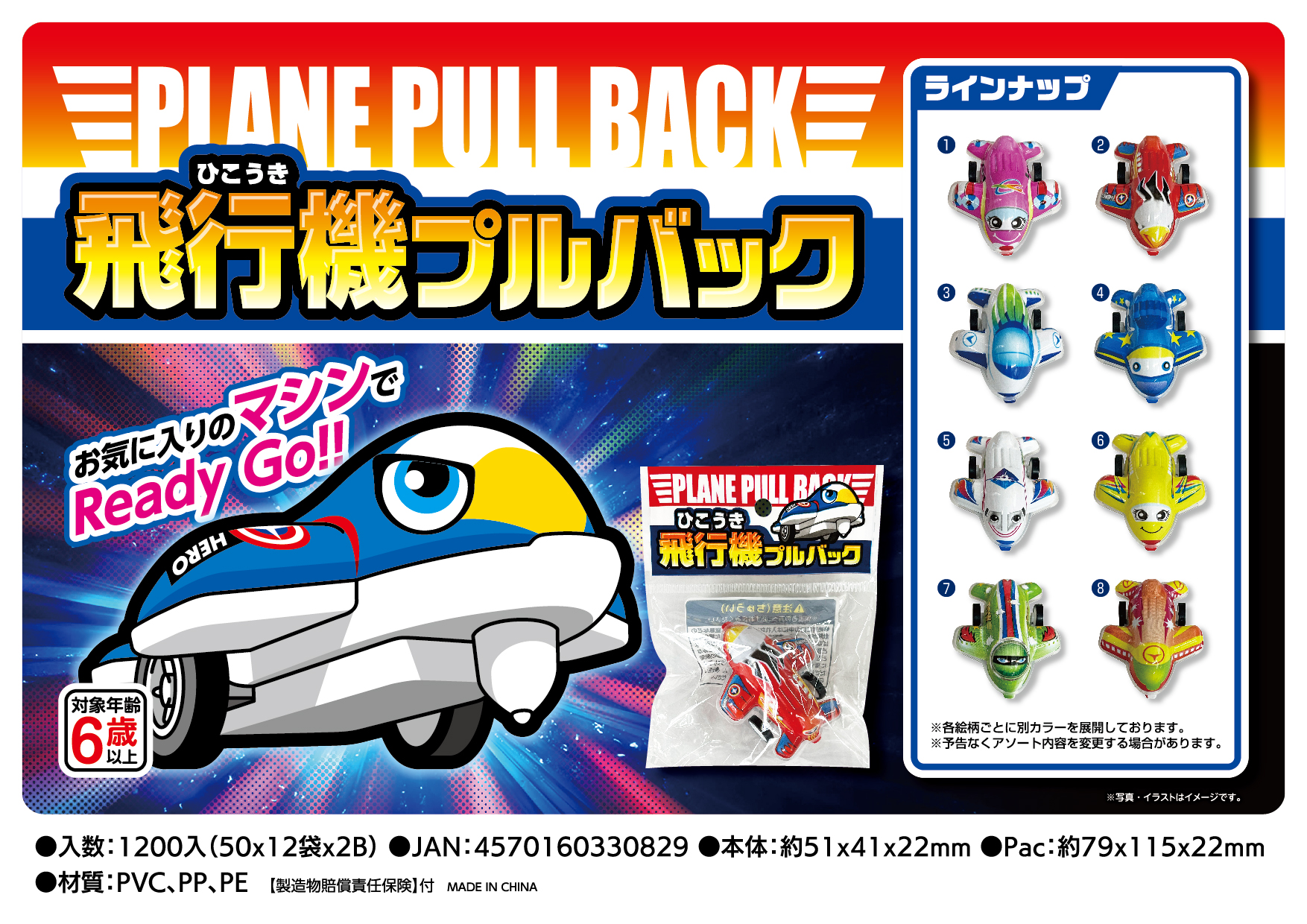 ga-303ima ひこうきプルバック　25個入