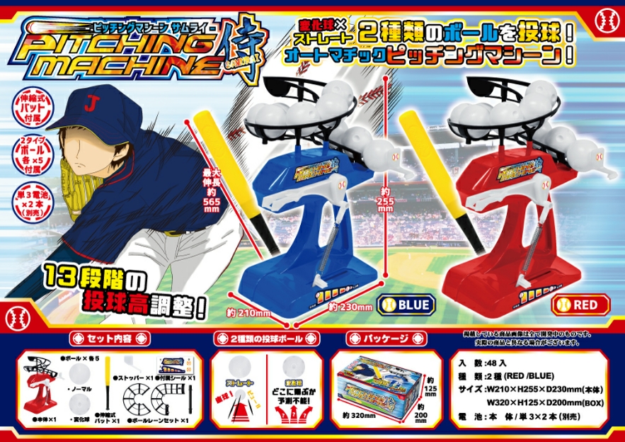 gb-241ima ピッチングマシーン サムライ（侍） どちらか１個