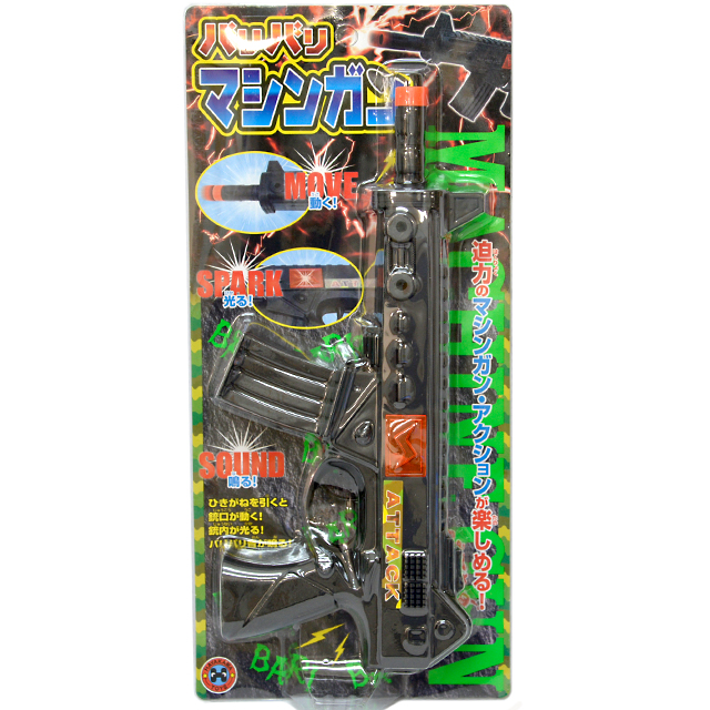 gb-332hag 【単品販売】バリバリマシンガン　１個