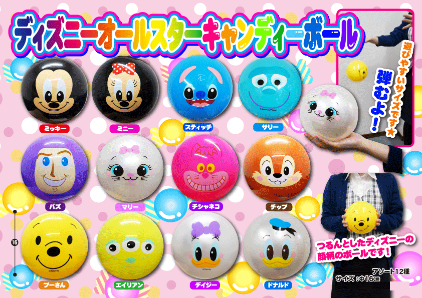 Gc 642san ディズニーオールスターキャンディーボール １２入