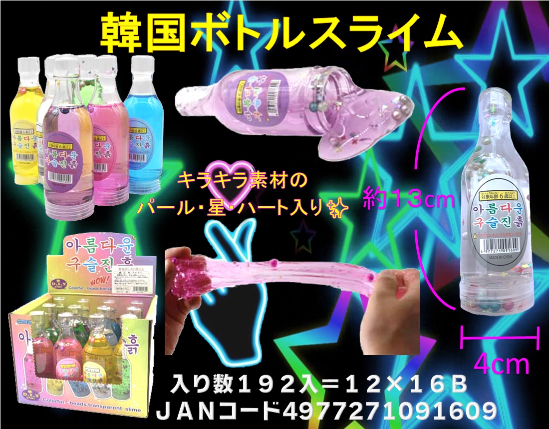 gc-773fuj 韓国ボトルスライム　１2入