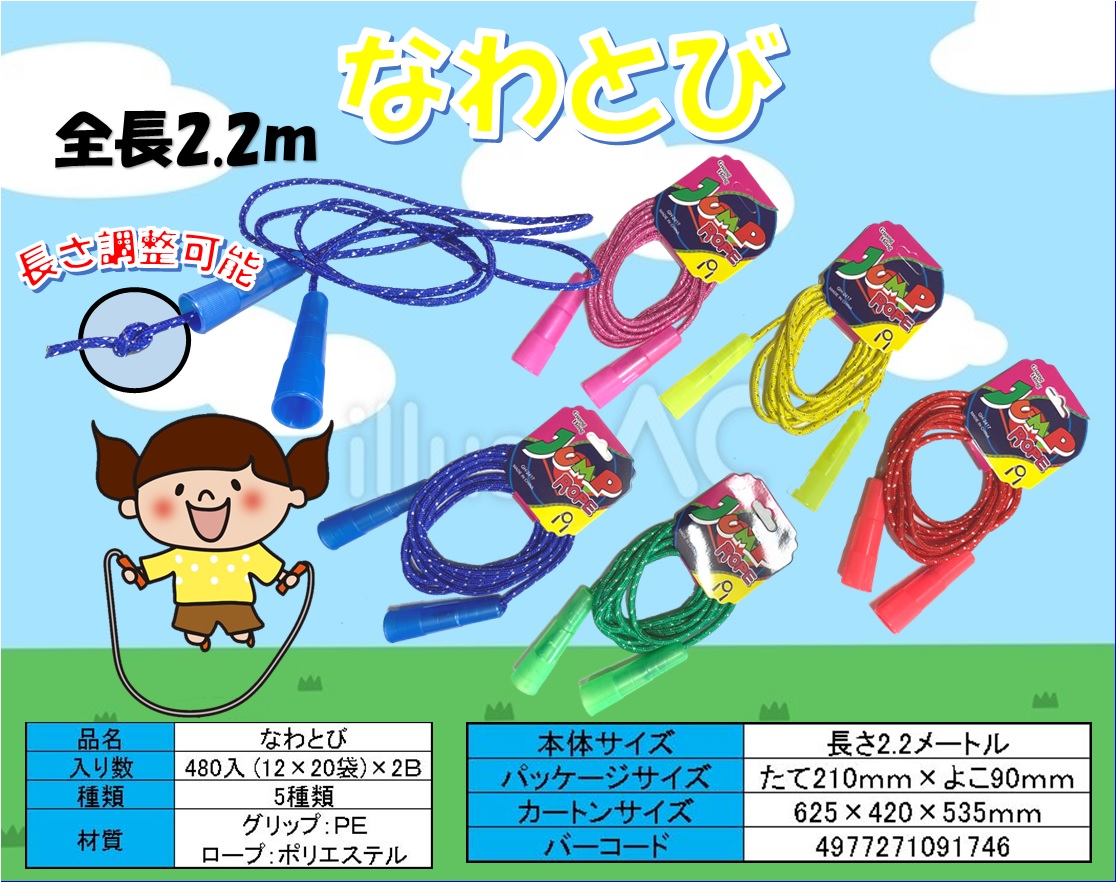 gc-774fuj なわとび（ナワトビ、縄跳び）　１2入