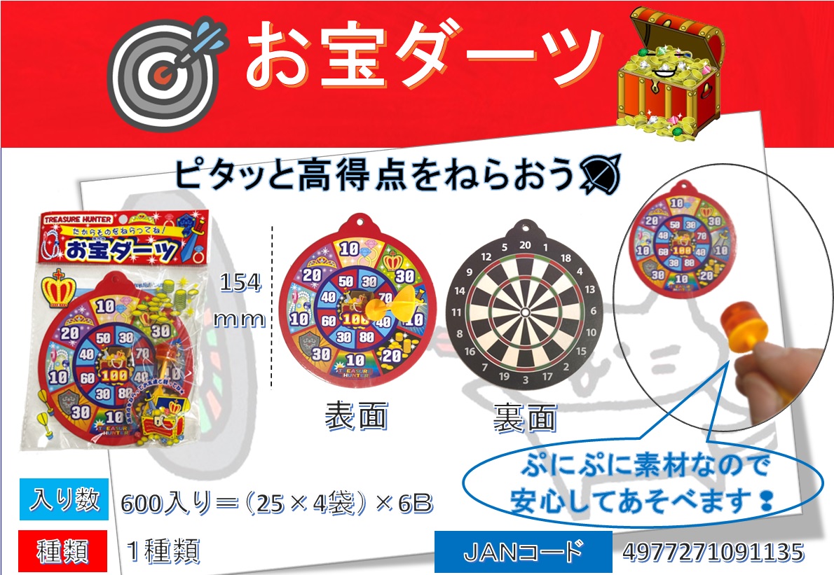 gk-951fuj お宝ダーツ　25入