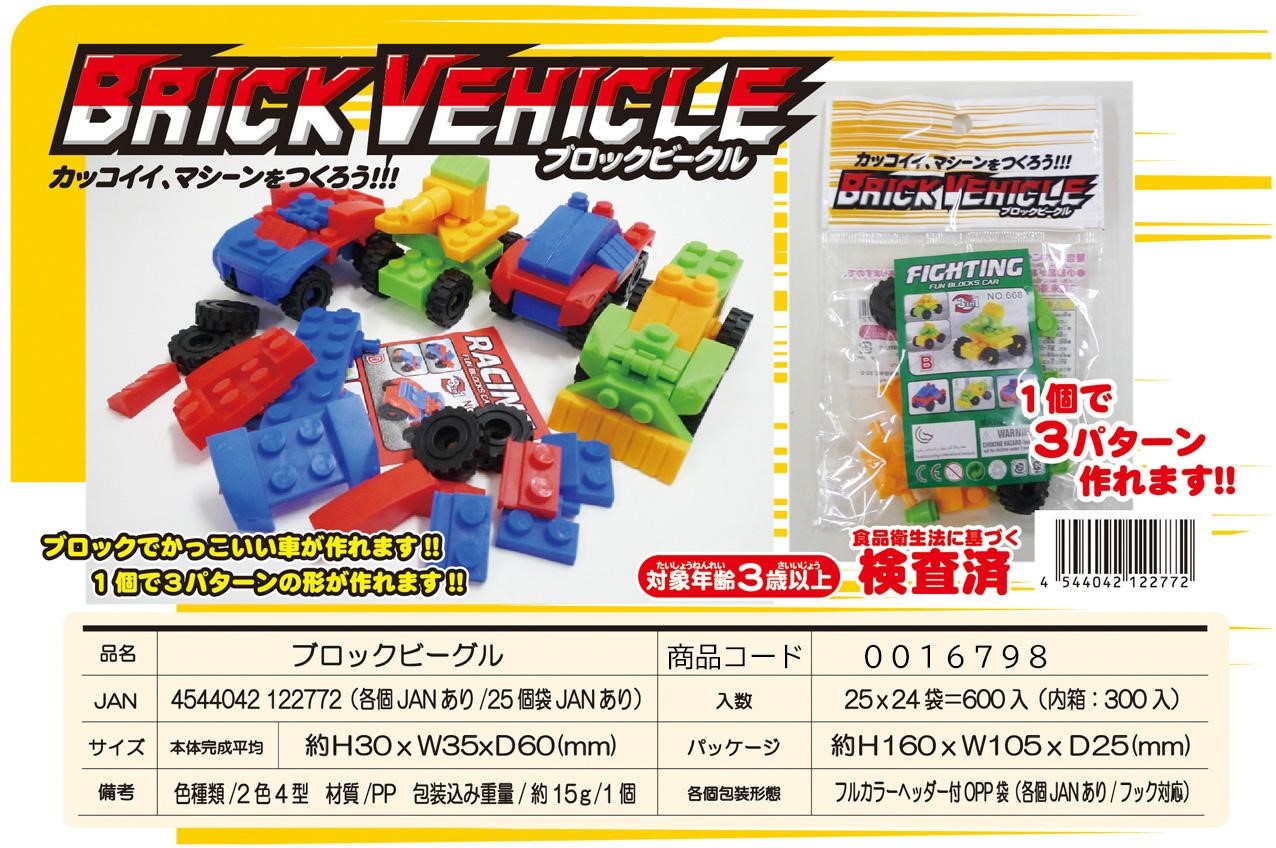 gk-953tow ブロックビークル　25入