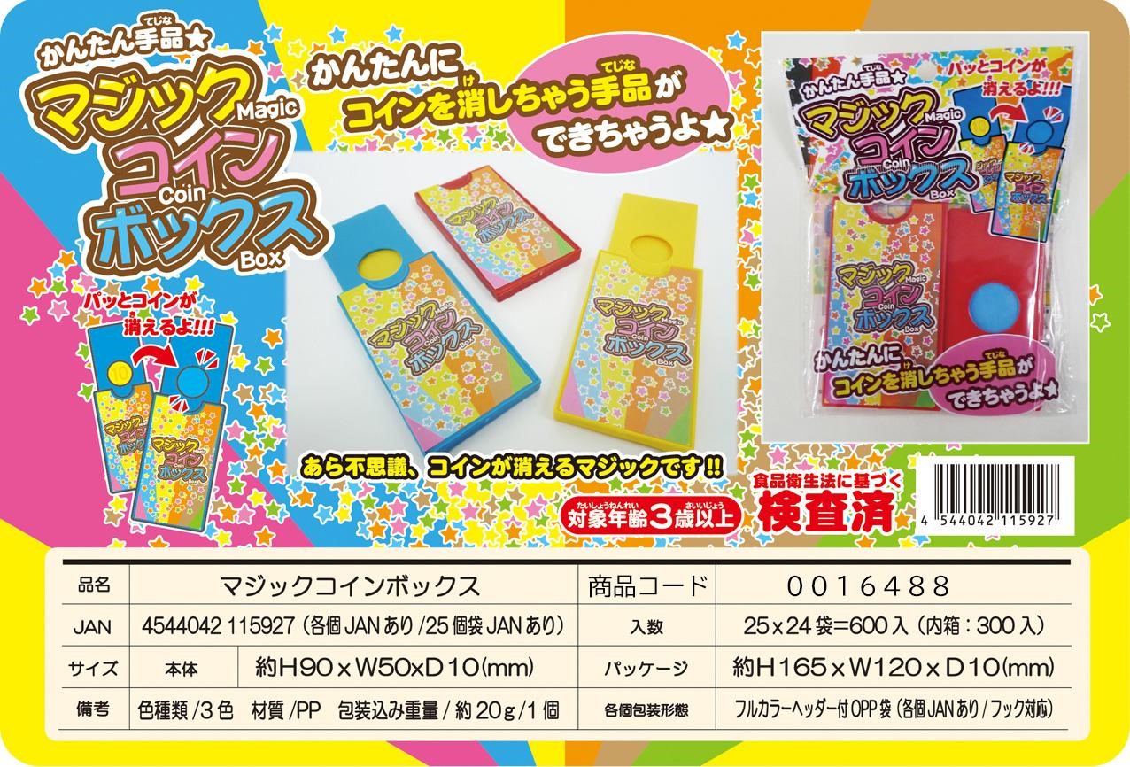 gk-954tow マジックコインボックス　25入