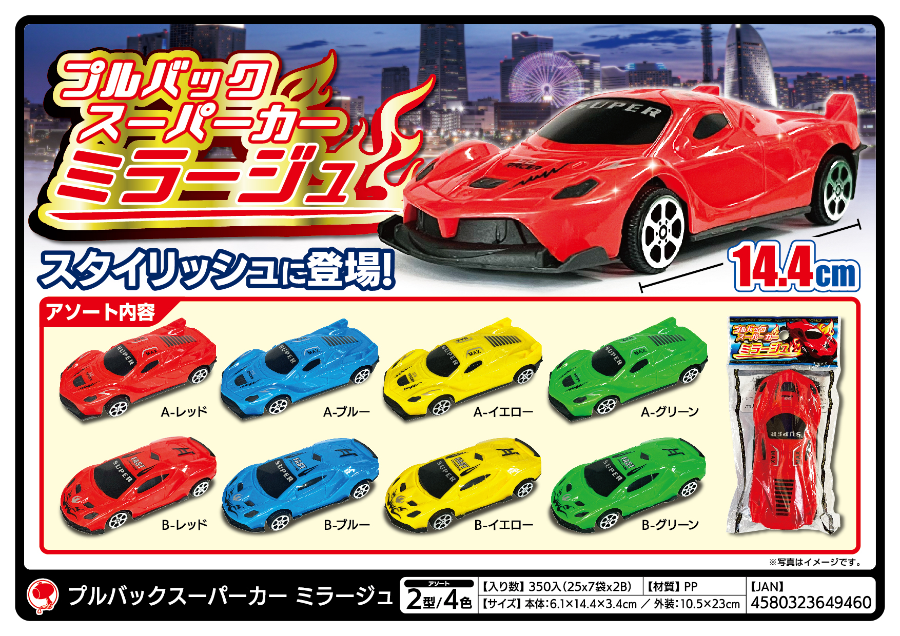 gk-985ima プルバック スーパーカー ミラージュ　25入（プルバックカー）