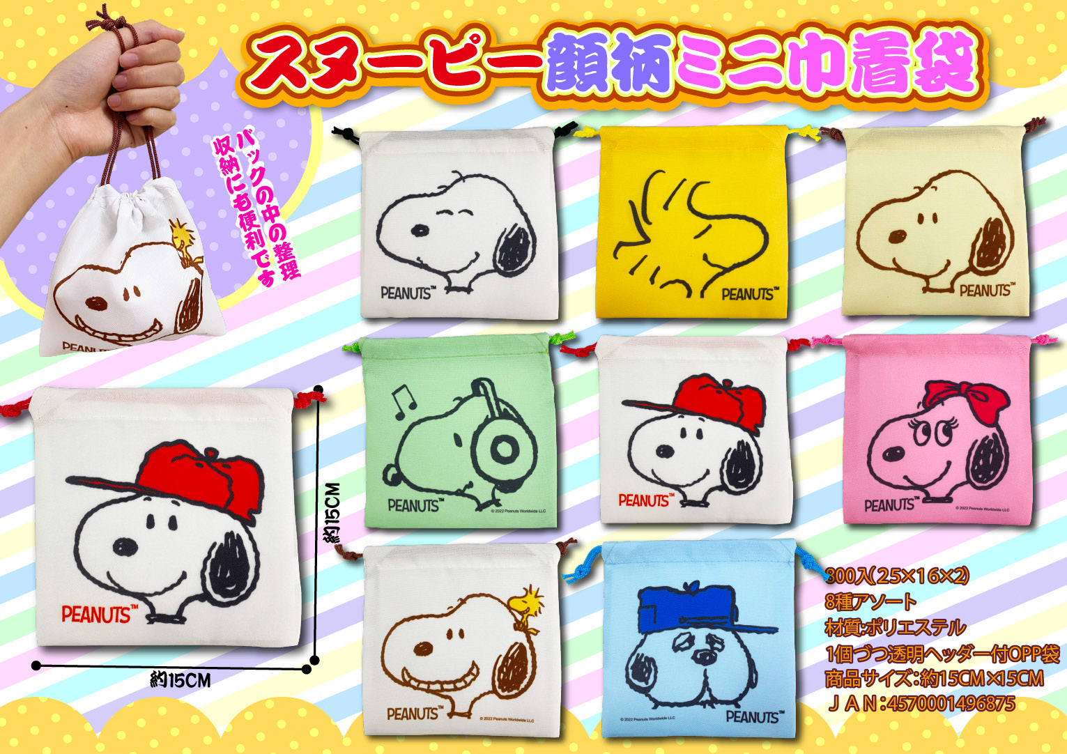 gk-987top スヌーピー顔柄ミニ巾着袋　25入