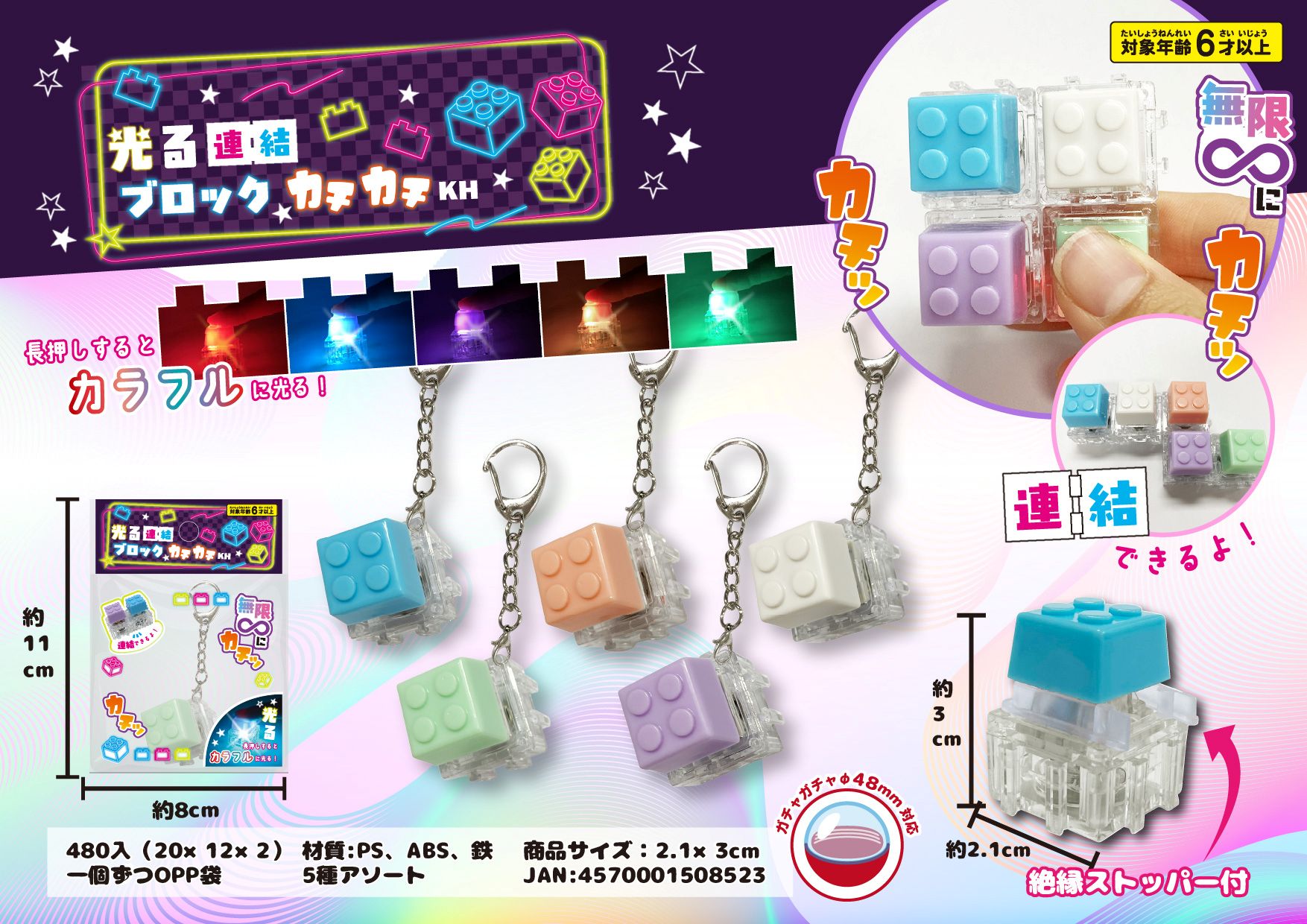 gla-026top 光る連結ブロックカチカチKH　20入