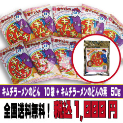 bm-523 【クリックポスト便で全国送料無料】元祖キムチラーメンのどんの素 販売記念 お試しセット