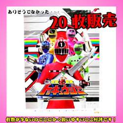 bm-207to 【特価】【限定】【小ロット】綿菓子袋　（烈車戦隊トッキュウジャー）20枚入（わたがし用袋）