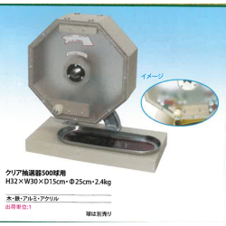 bt-220sim クリア抽選器　500球用