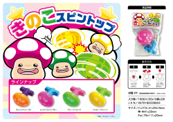 gk-990ima きのこスピントップ　25個入