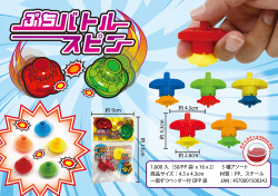 ga-304top ぷちバトルスピン　50個入