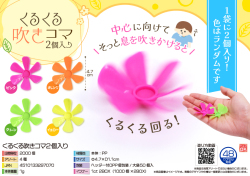 ga-307san くるくる吹きコマ、1袋2個入　50袋入