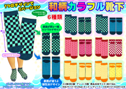 和柄カラフル靴下
