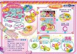 gc-811top DIYカラフルブレスレット　12入