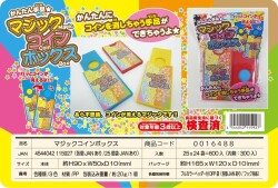 gk-954tow マジックコインボックス　25入