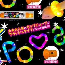 gla-01hir 光るポップチューブ　12入