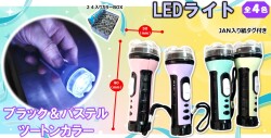 gla-20fuj LEDライト 24入