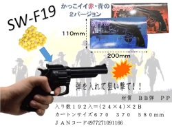 gt-024fuj BB弾てっぽう SW-F19 24入（てっぽう/鉄砲）