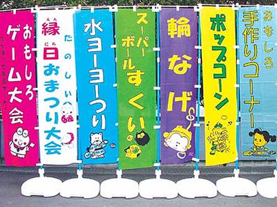 模擬店用のぼり旗【お祭り、文化祭、縁日、二次会、販促品、景品