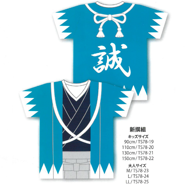 bn-052amas ジャパニーズTシャツ 新撰組 1枚