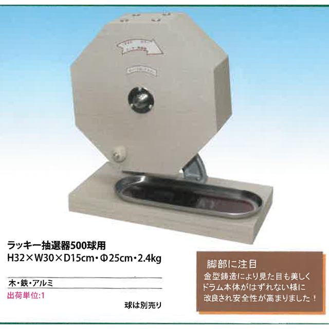 木製ボール抽選機 fit=scale-down,w=1200