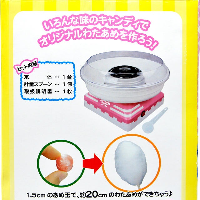 【お取り置き7/29まで】わたあめページ わたあめ機+ざらめ7色×100gセット わたあめメーカー 綿菓子