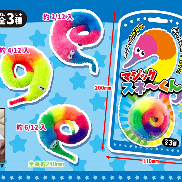 gc-758hir マジックスネ～くん（「つちのこ」に似たおもちゃ） 12入