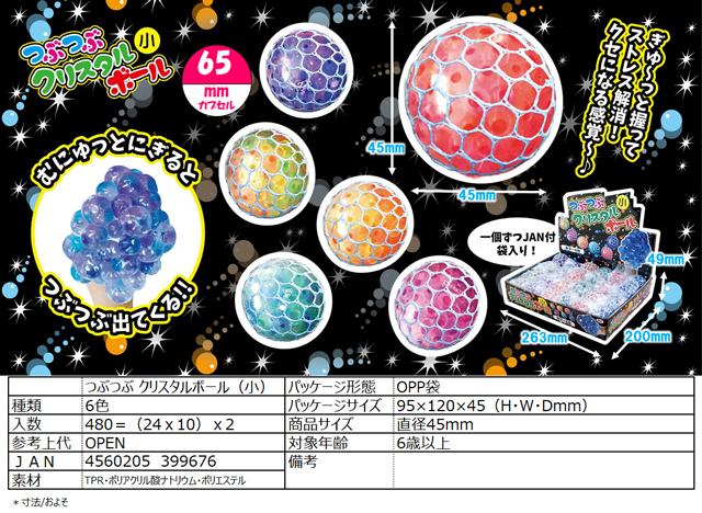 gk-923hir つぶつぶクリスタルボール（小）（新型にぎにぎぶどうボール