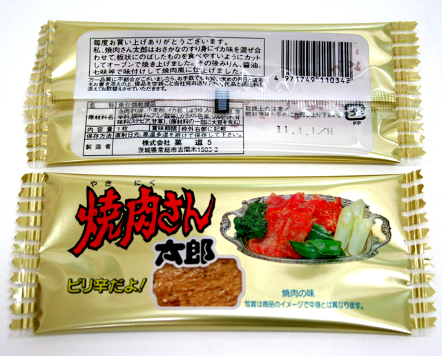 Amazon.co.jp: 菓道 焼肉さん太郎 1枚×60袋 : 食品・飲料・お酒