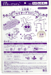 bn-066ima 工作用クリアープラ板 A4サイズ 0.4mm　10枚入（透明プラバン）