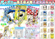 gg-296top ディズニーBIGメモ5点文具セット　１２入