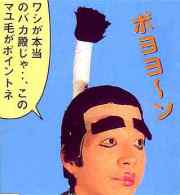 jk-079 【残りわずか】DX若殿様（マユ毛付）