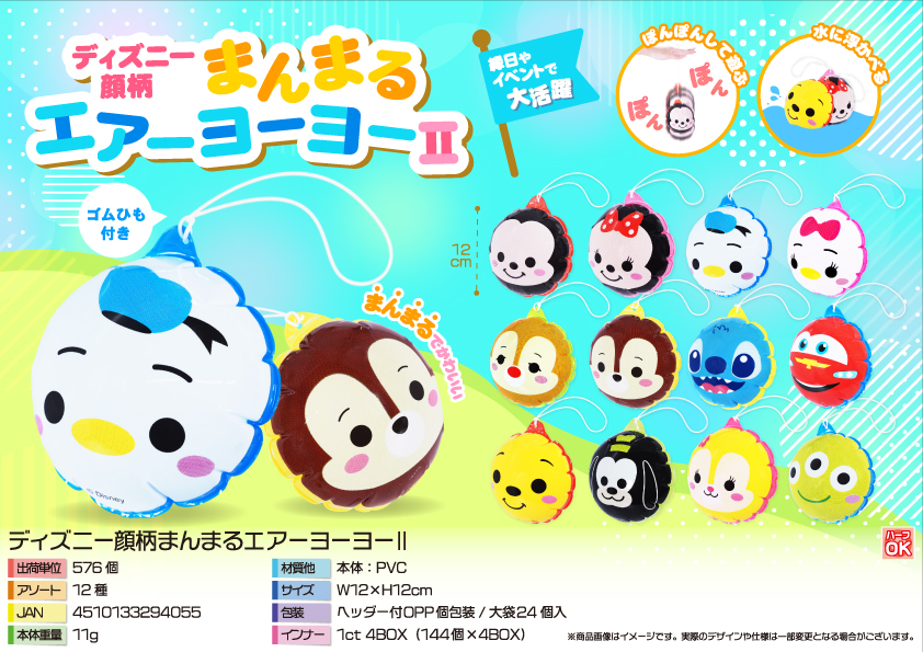 ny-326san ディズニー顔柄まんまるエアーヨーヨー（空ビ）　24入