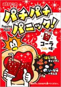 k-4-04c アトリオン パチパチパニック（コーラ味）　24入【駄菓子】