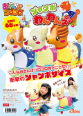 2s-nk325kis おさんぽコロコロジャンボわんわんズ（お散歩空ビ）　３入