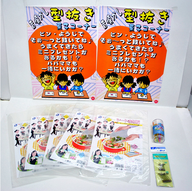 te-011aki 型抜き準備セット【かたぬき（カタヌキ）準備セット】
