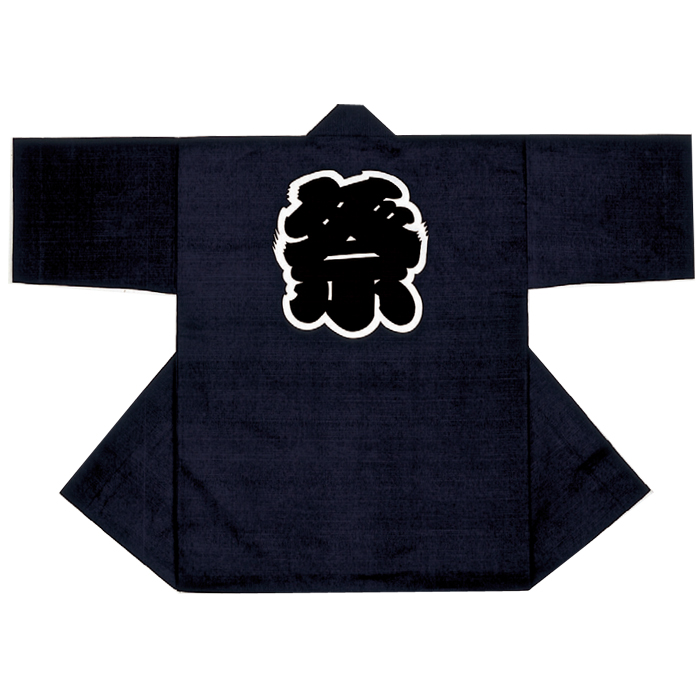 半纏（はんてん・法被・はっぴ）　濃色　祭
