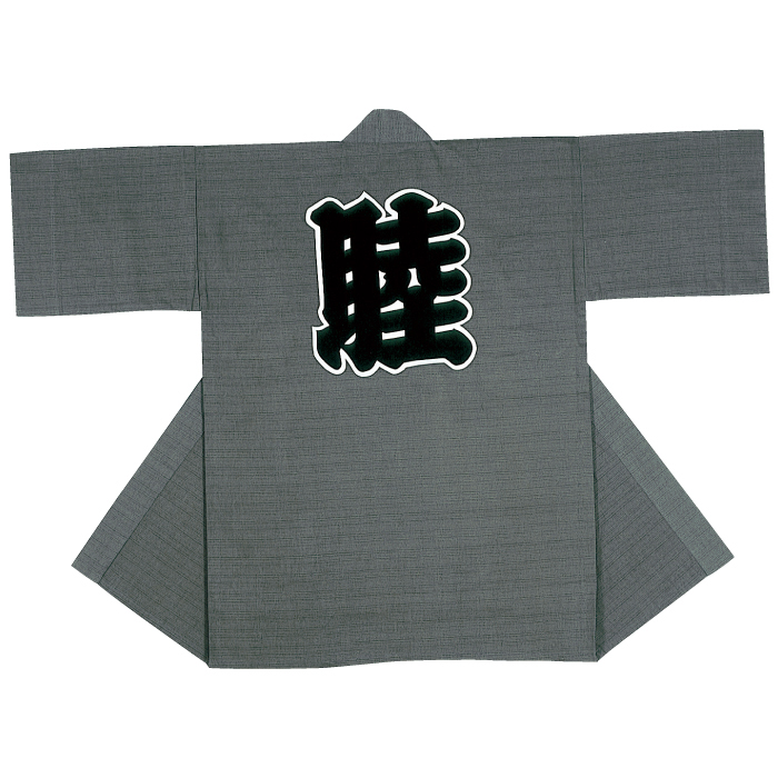 半纏（はんてん・法被・はっぴ）　グレイ