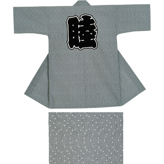 半纏（はんてん・法被・はっぴ）　小紋