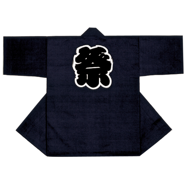 半纏（はんてん・法被・はっぴ）　濃色　祭