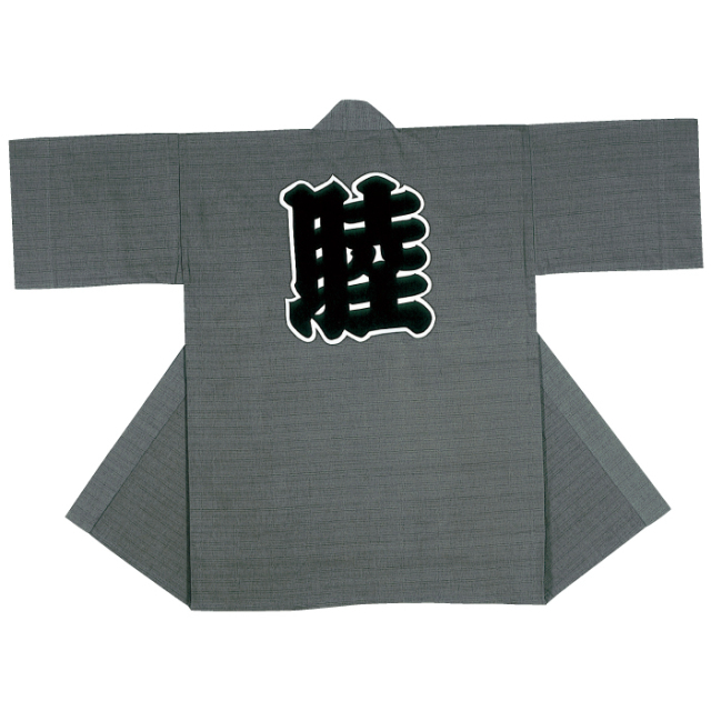 半纏（はんてん・法被・はっぴ）　グレイ