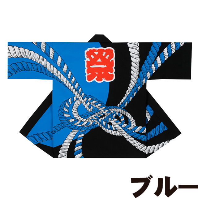 特価半纏　ブルー